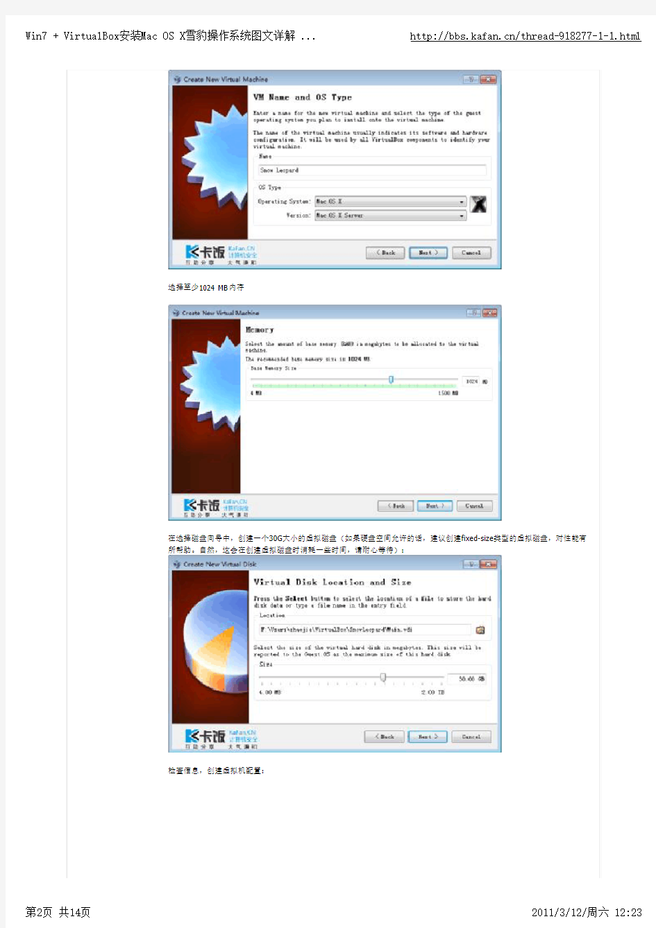 Win7 + VirtualBox安装Mac OS X雪豹操作系统图文详解