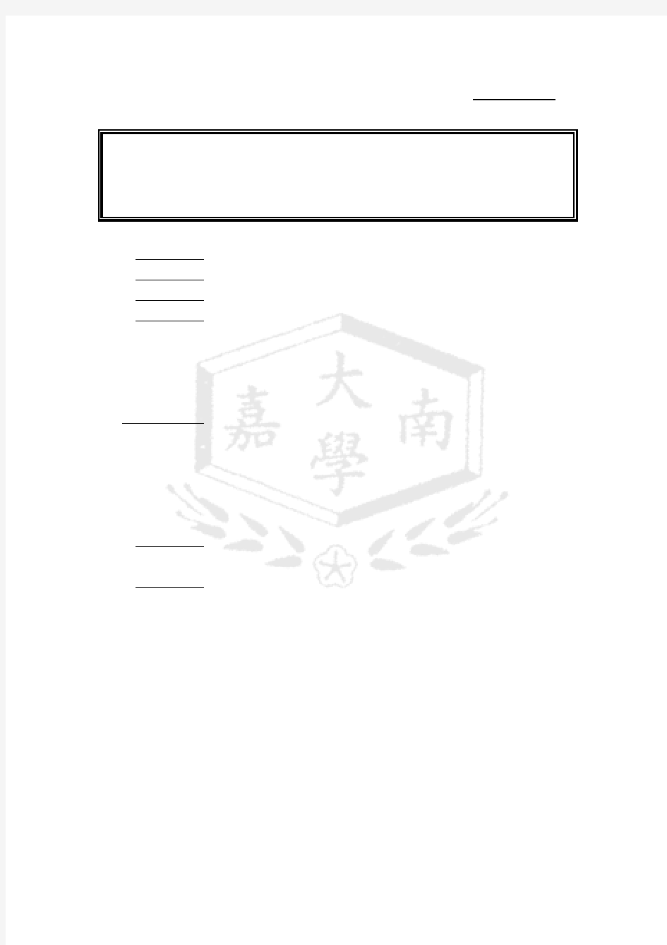 行政院国家科学委员会专题研究计画成果报告