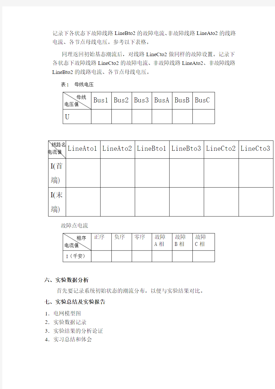 电力系统对称故障计算及分析