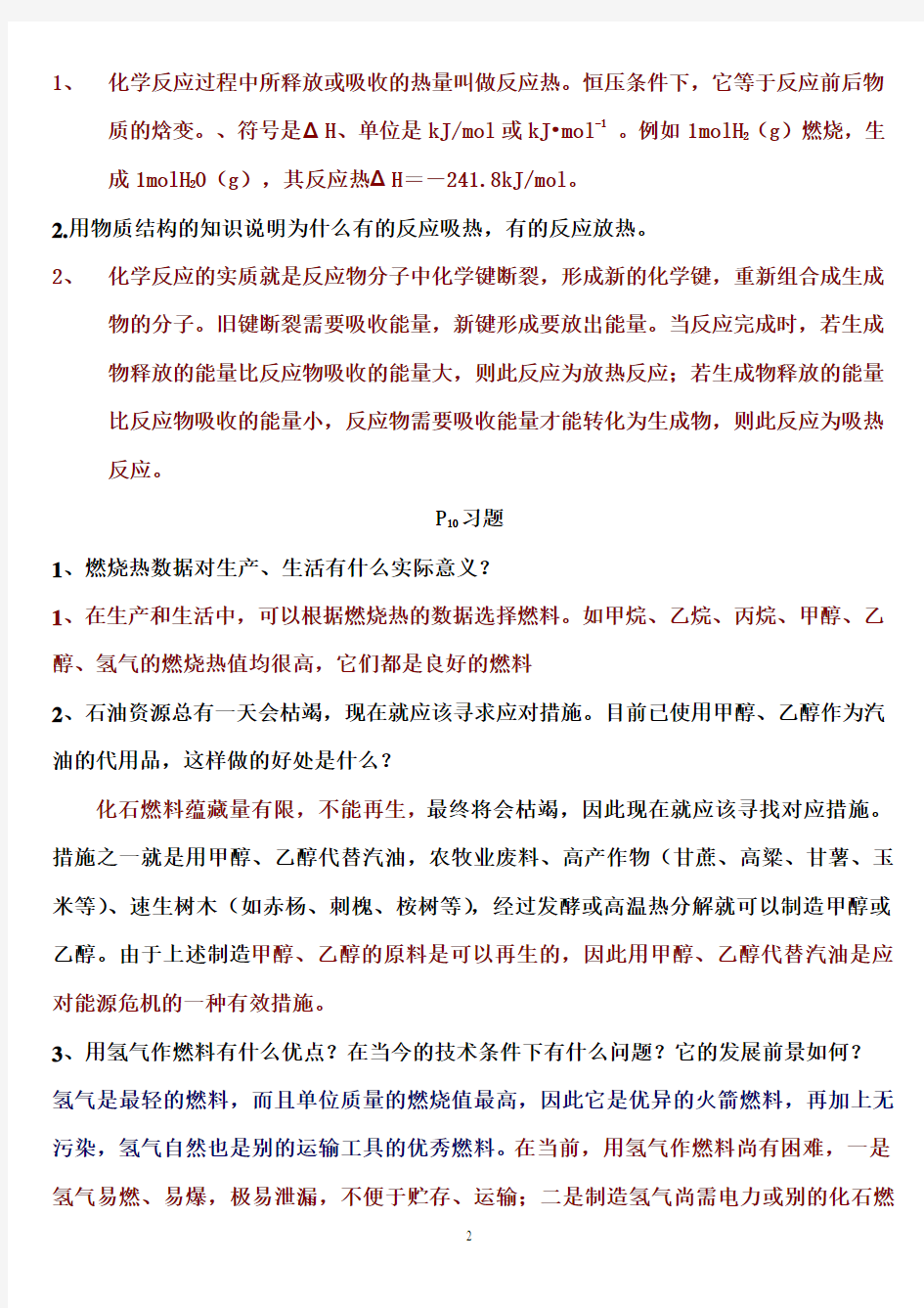 化学选修4化学反应原理课后习题和答案