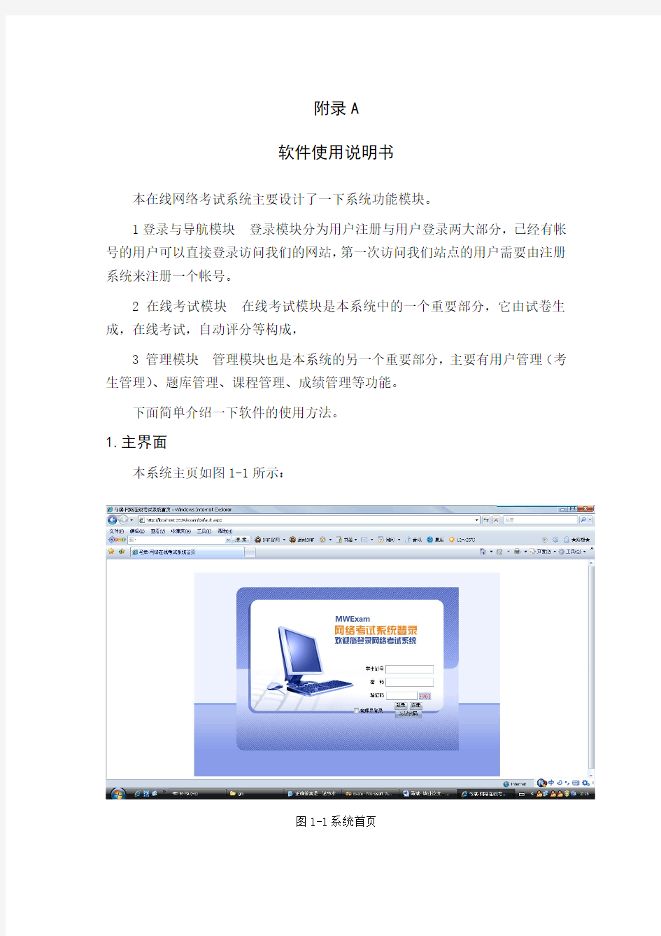 在线考试系统 软件使用说明书