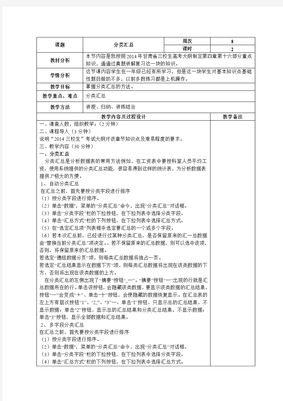 分类汇总教案