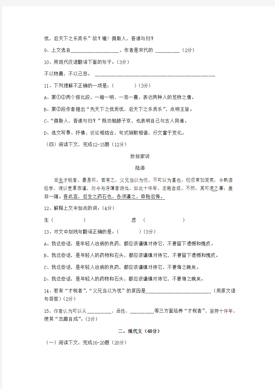 上海市2014年浦东新区初三年级语文中考第一次模拟测试卷