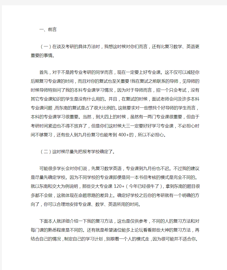 东南大学材料科学专业课考研经验分享