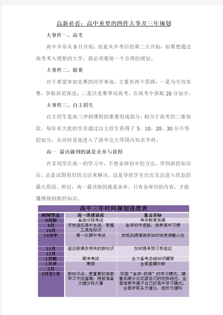 高一如何成为学霸