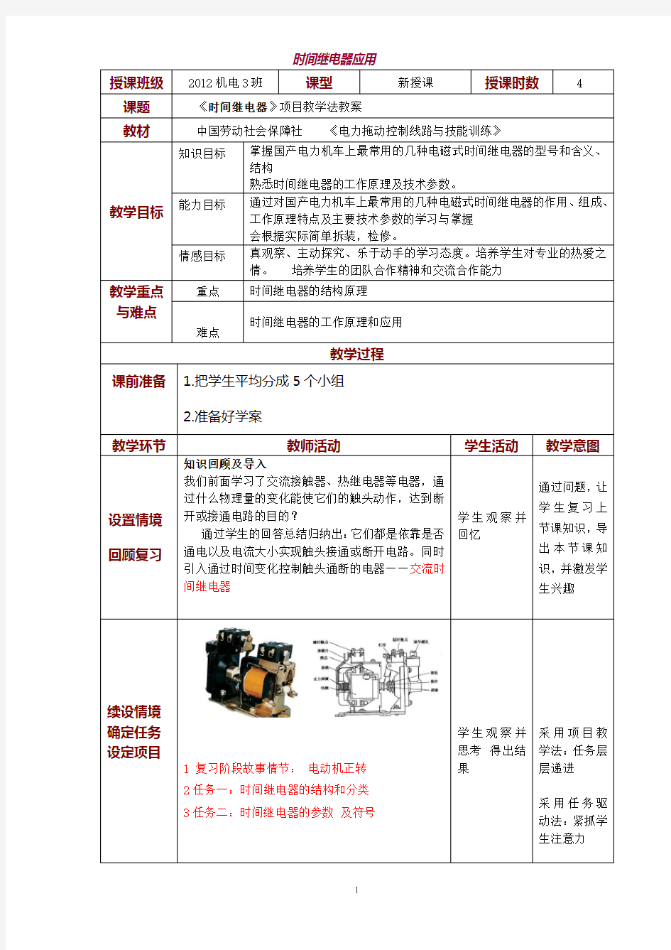 时间继电器的应用