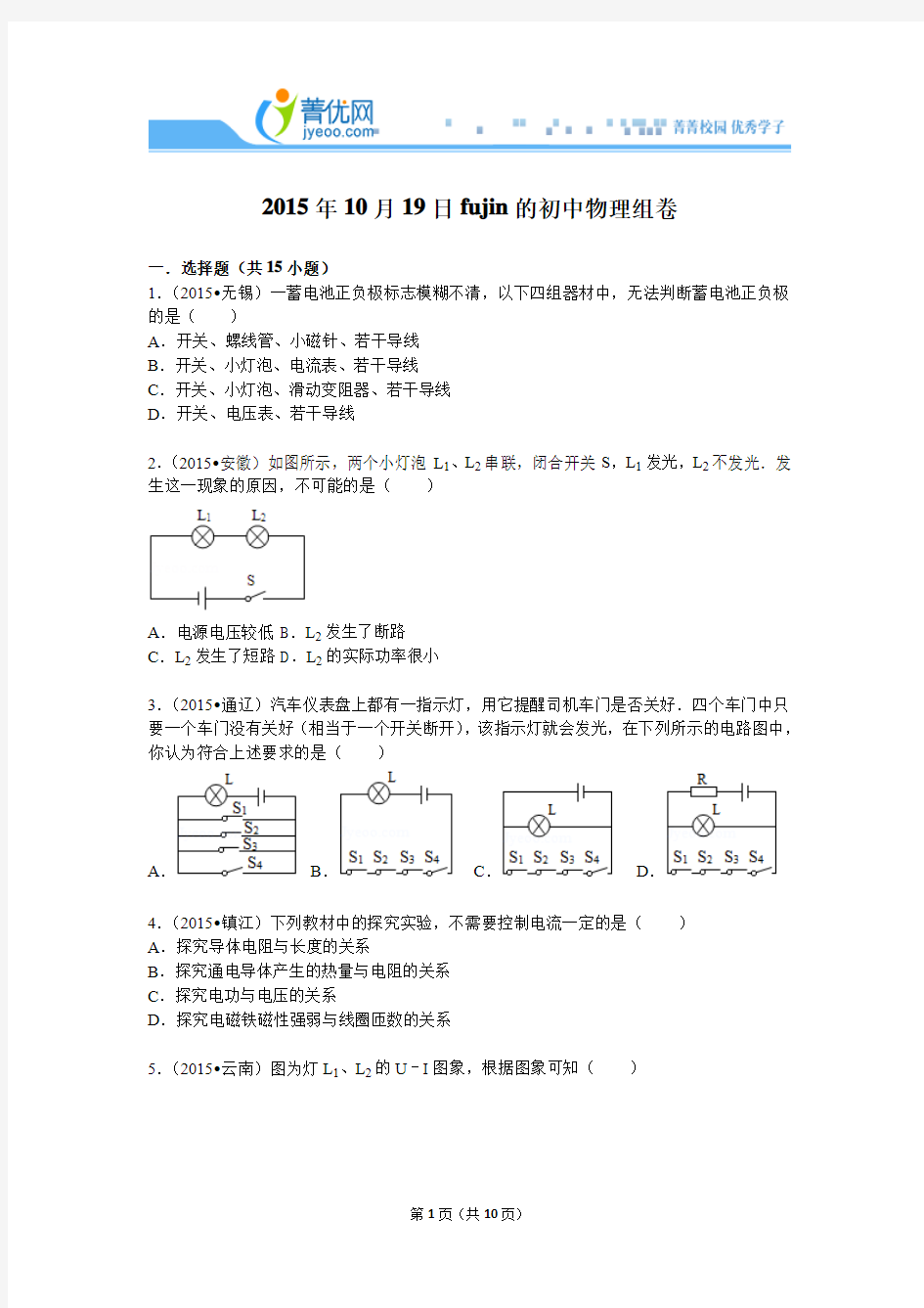 初中物理电学综合测试题