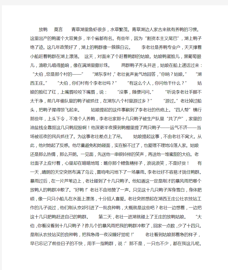 莫言小说《放鸭》阅读与答案