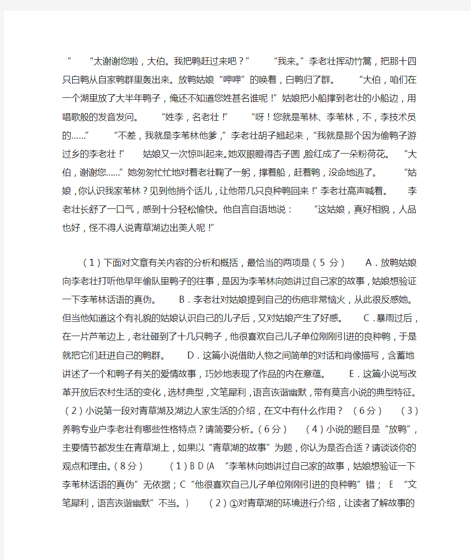 莫言小说《放鸭》阅读与答案