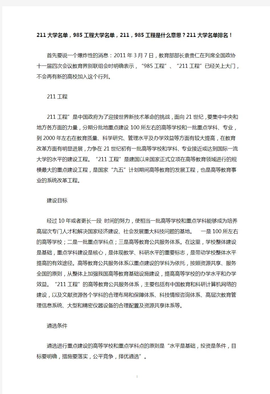 211大学名单和985大学名单