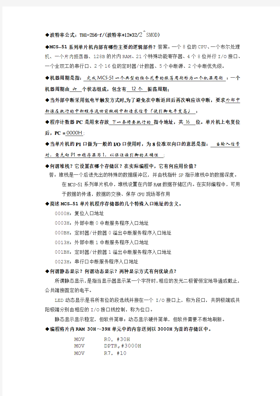 单片机个人知识点总结