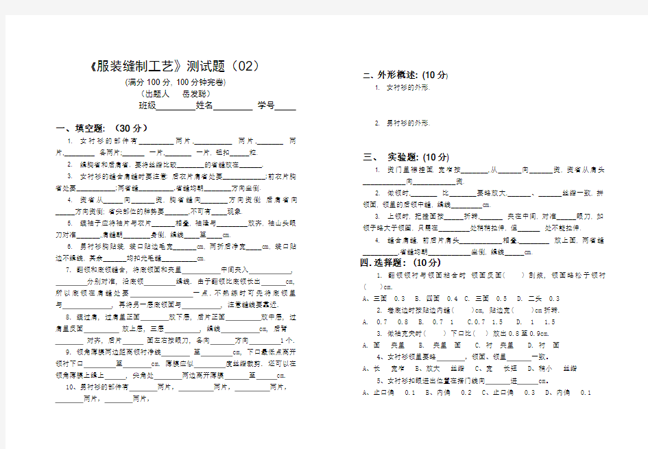 《服装缝制工艺》测试题(03)(男女衬衫)