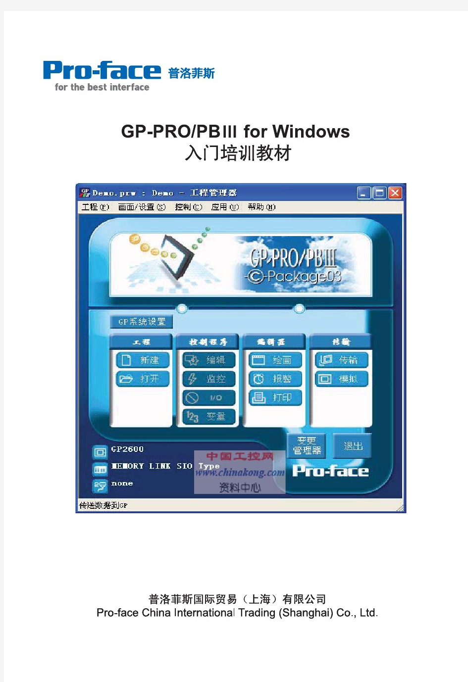 GP-PRO-PBⅢ入门培训教材