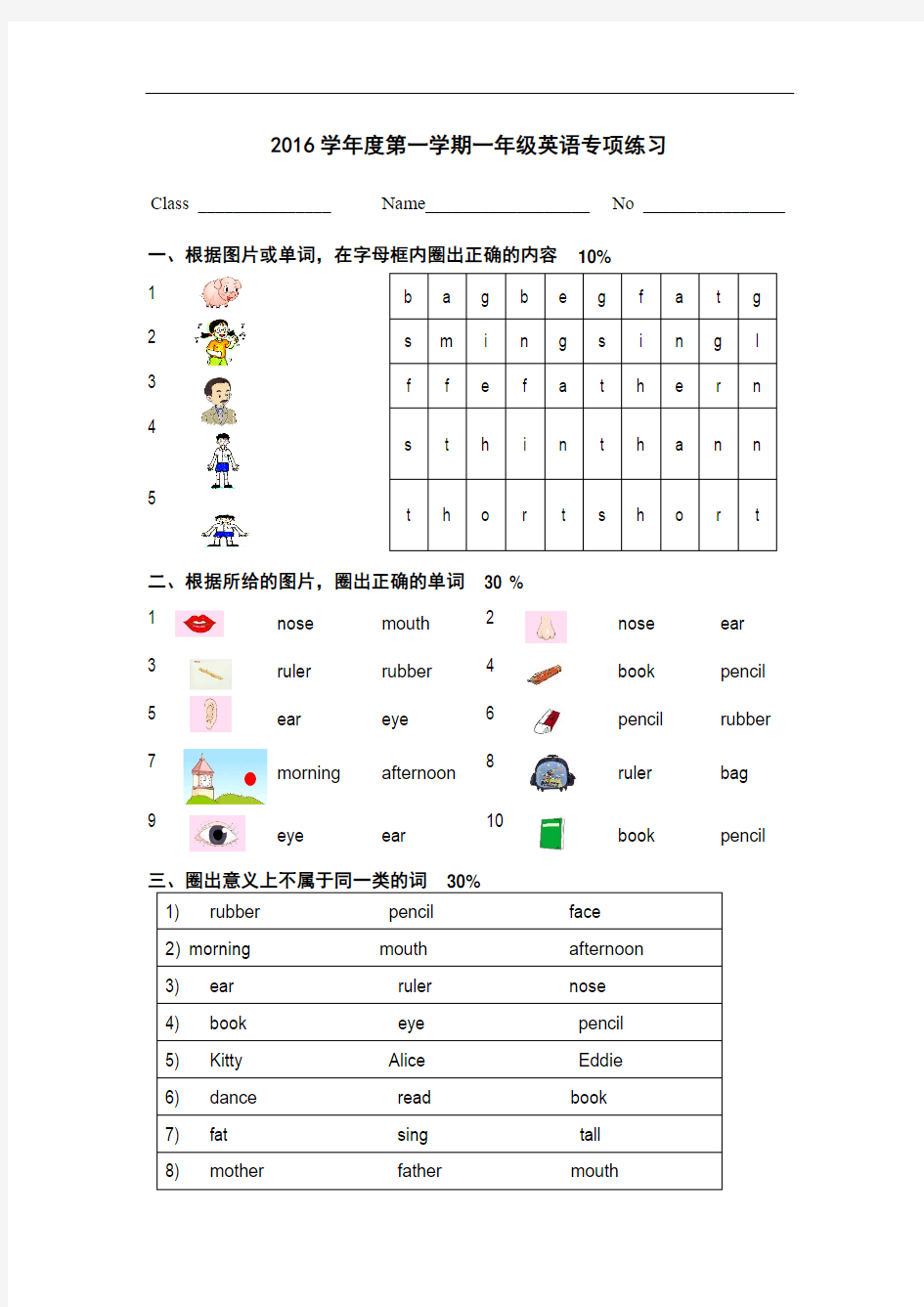 上海版牛津小学英语一年级第一学期英语期末专项练习题