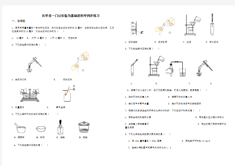 化学是一门以实验为基础的科学同步练习及答案