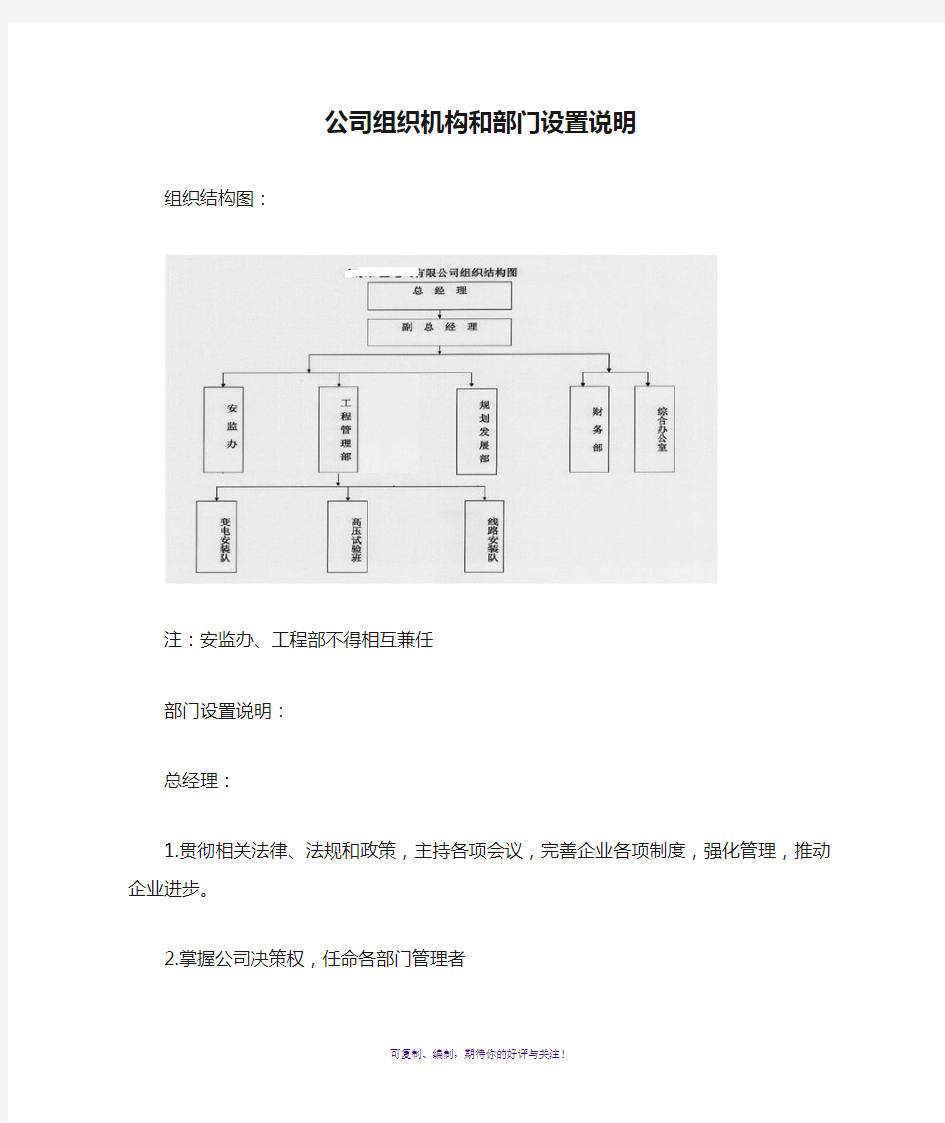 公司组织机构和部门设置说明