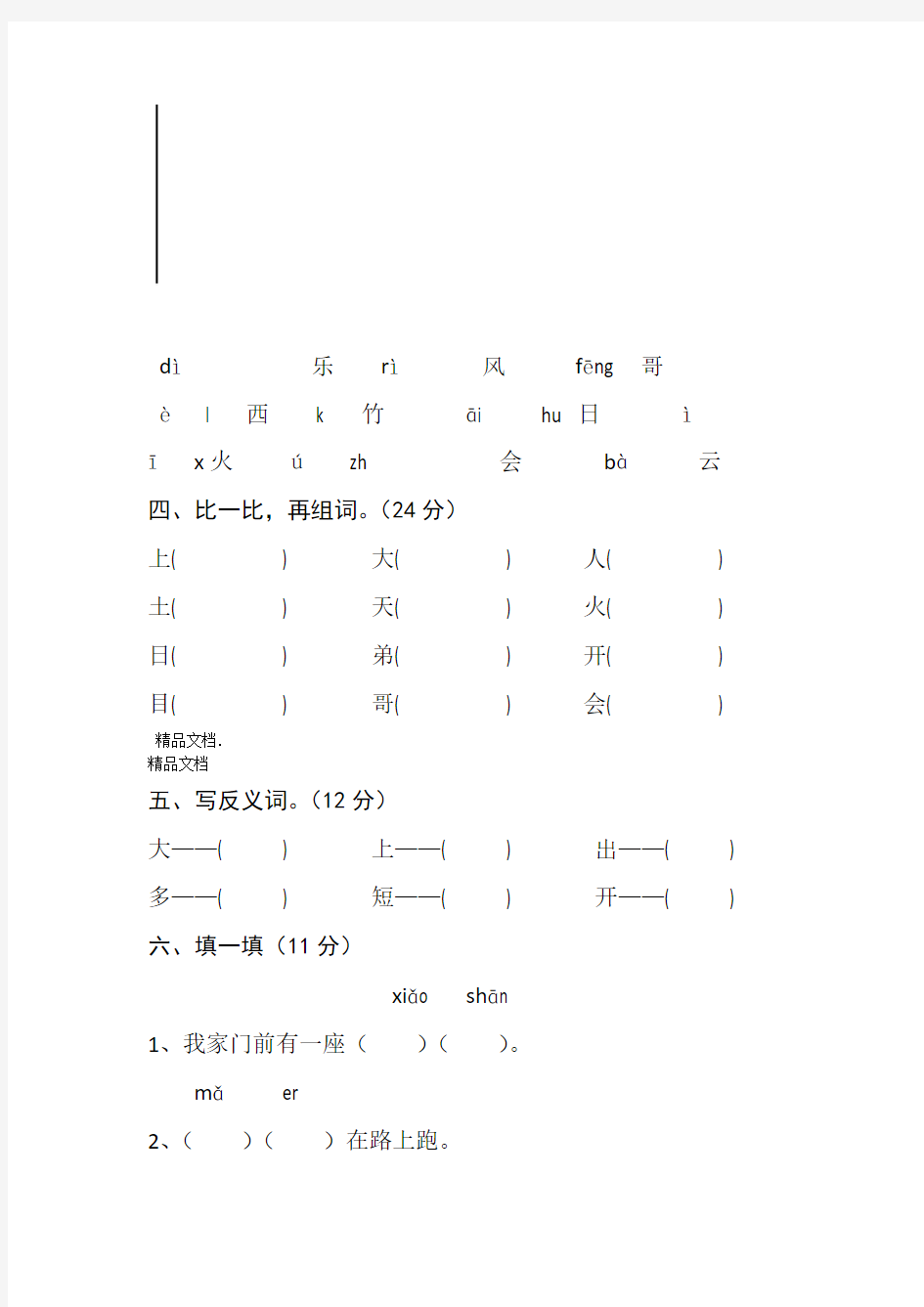 最新学前班语文期末考试试卷