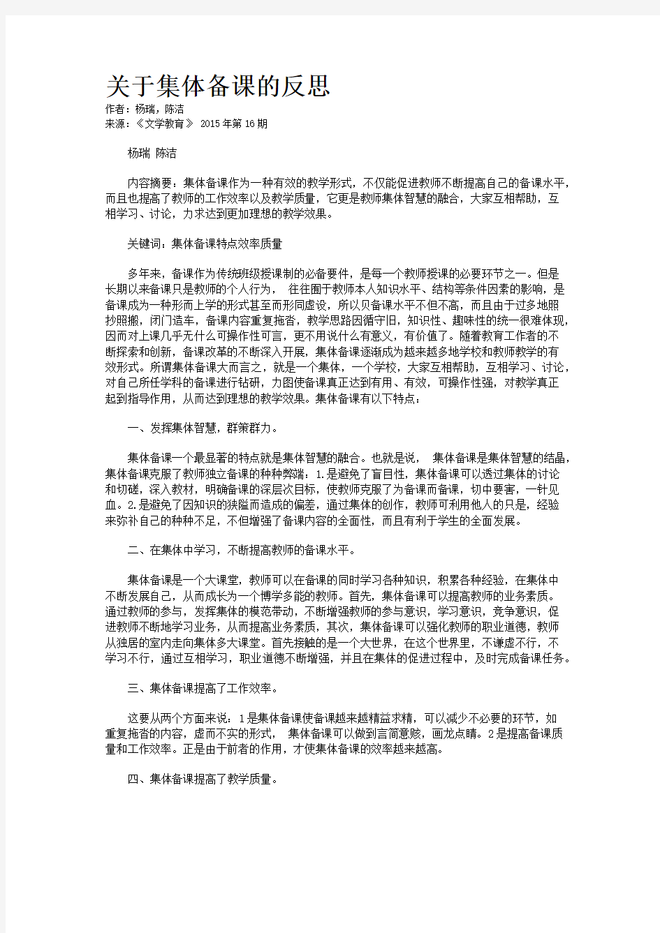 关于集体备课的反思