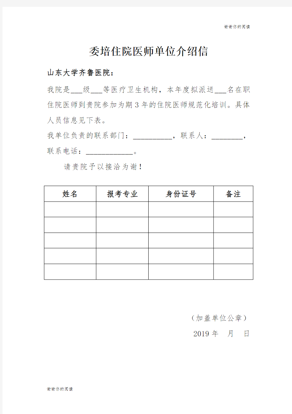 委培住院医师单位介绍信.doc