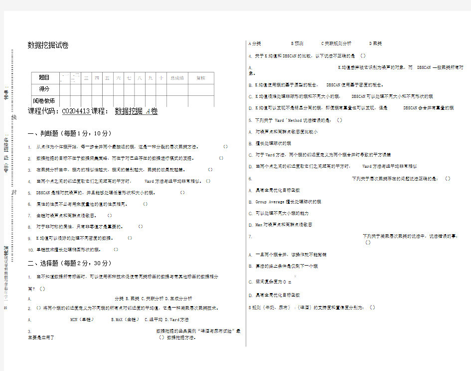 大学数据挖掘期末考试题