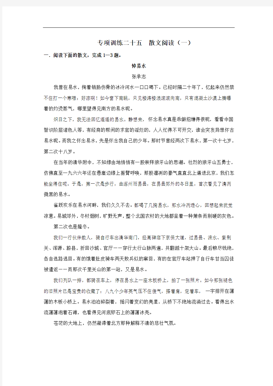 2020年高考语文二轮复习专项训练25：散文阅读(一)