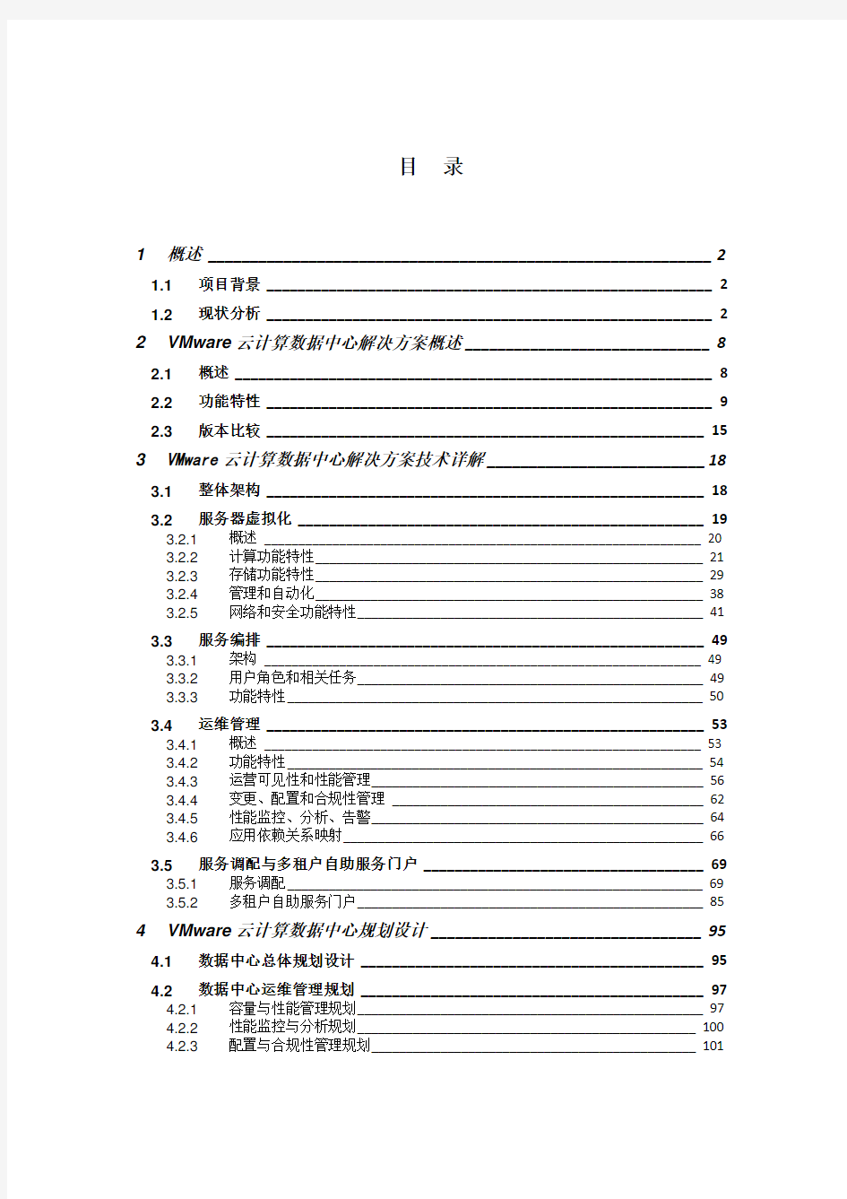 私有云建设方案