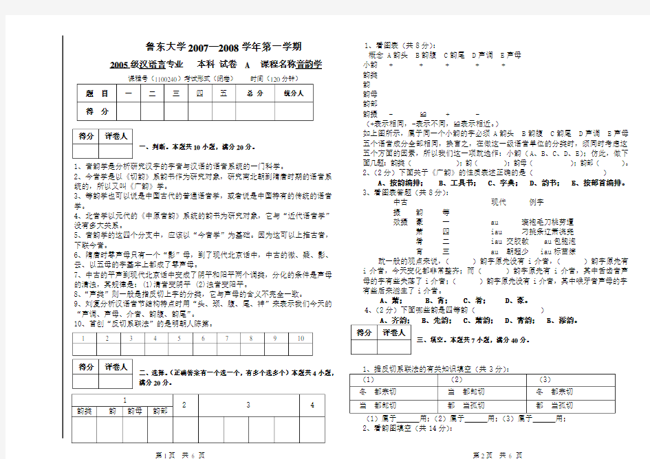 音韵学试题A、B