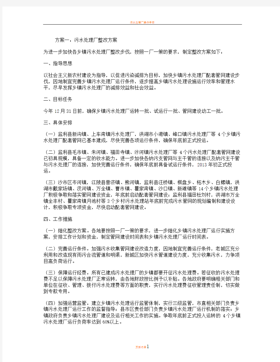 污水处理厂整改方案