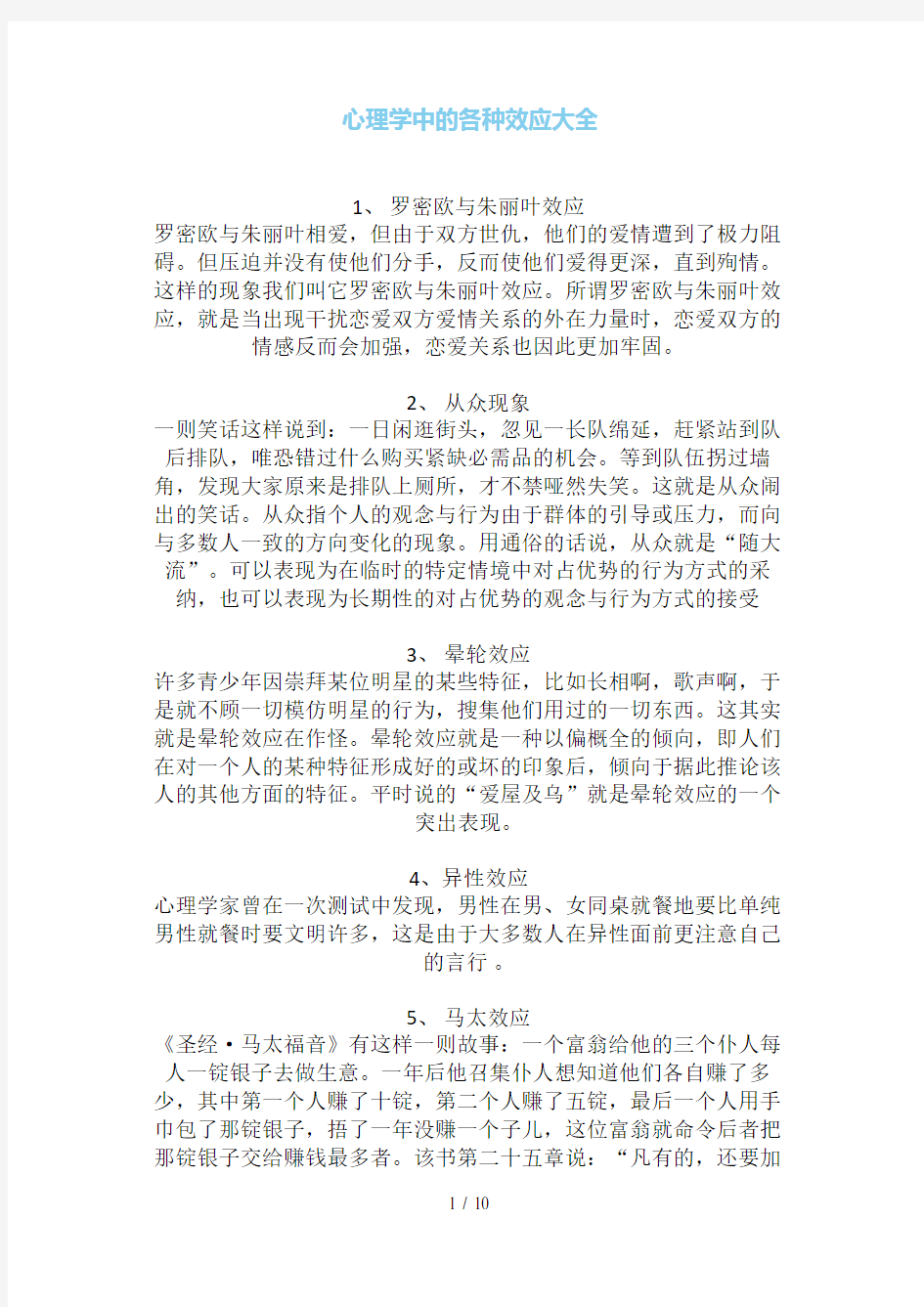 心理学中的各种效应大全