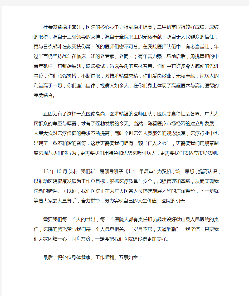 在医师节上的讲话