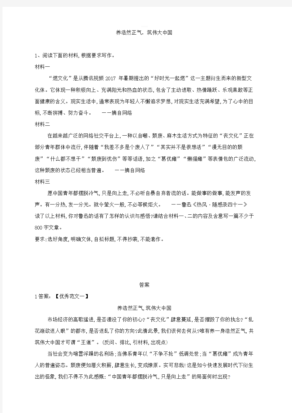 2019届高三语文二轮复习作文审题立意特训：10养浩然正气筑伟大中国含参考解析