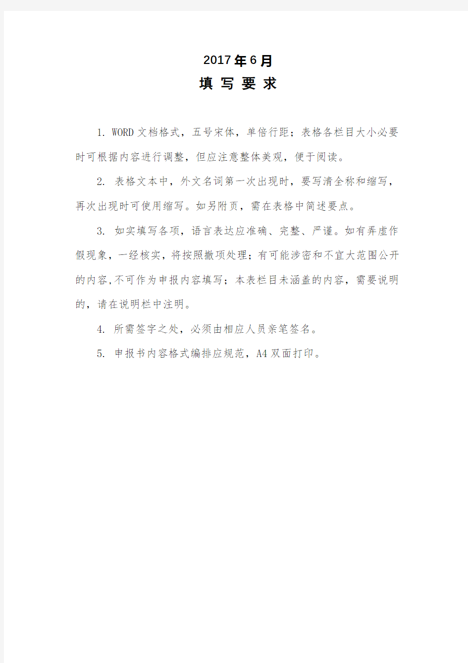 上海电机学院年度课程思政项目建设申报书【模板】