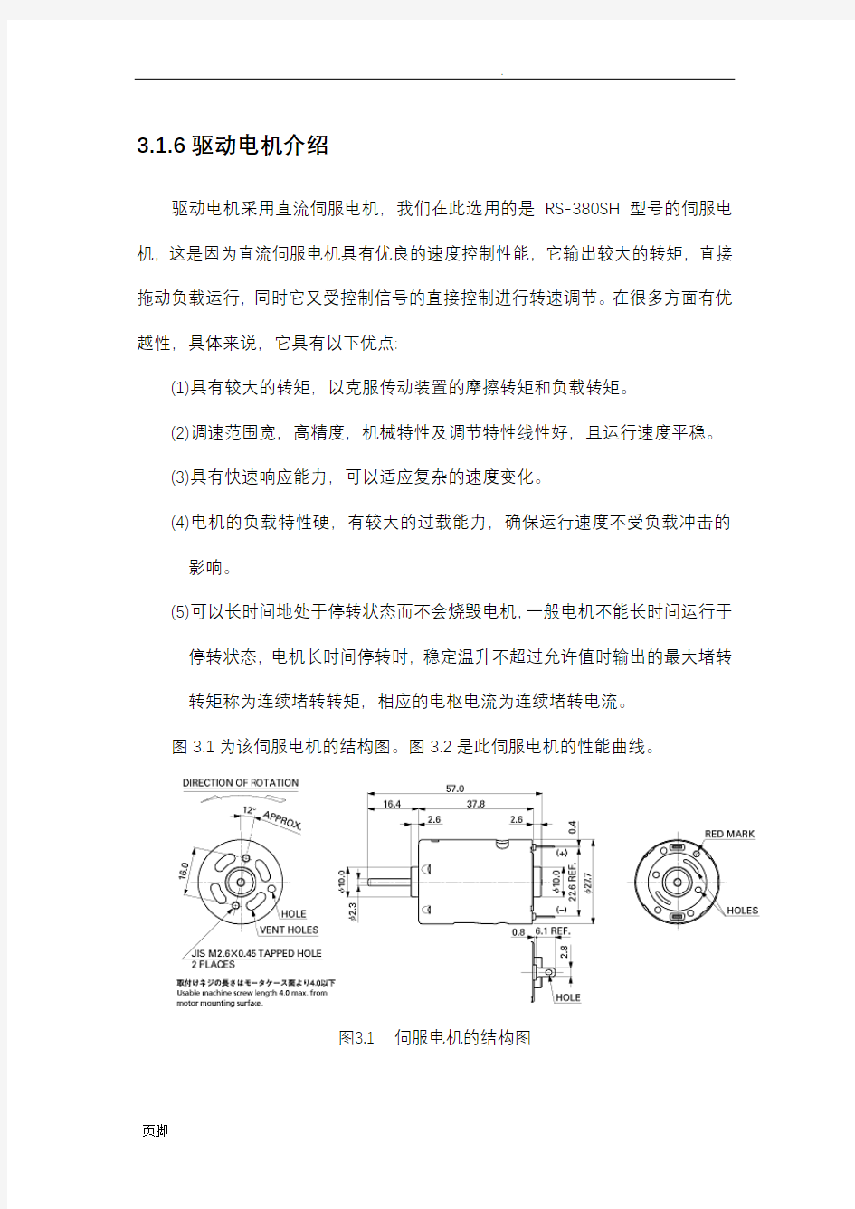 飞思卡尔智能车电机资料