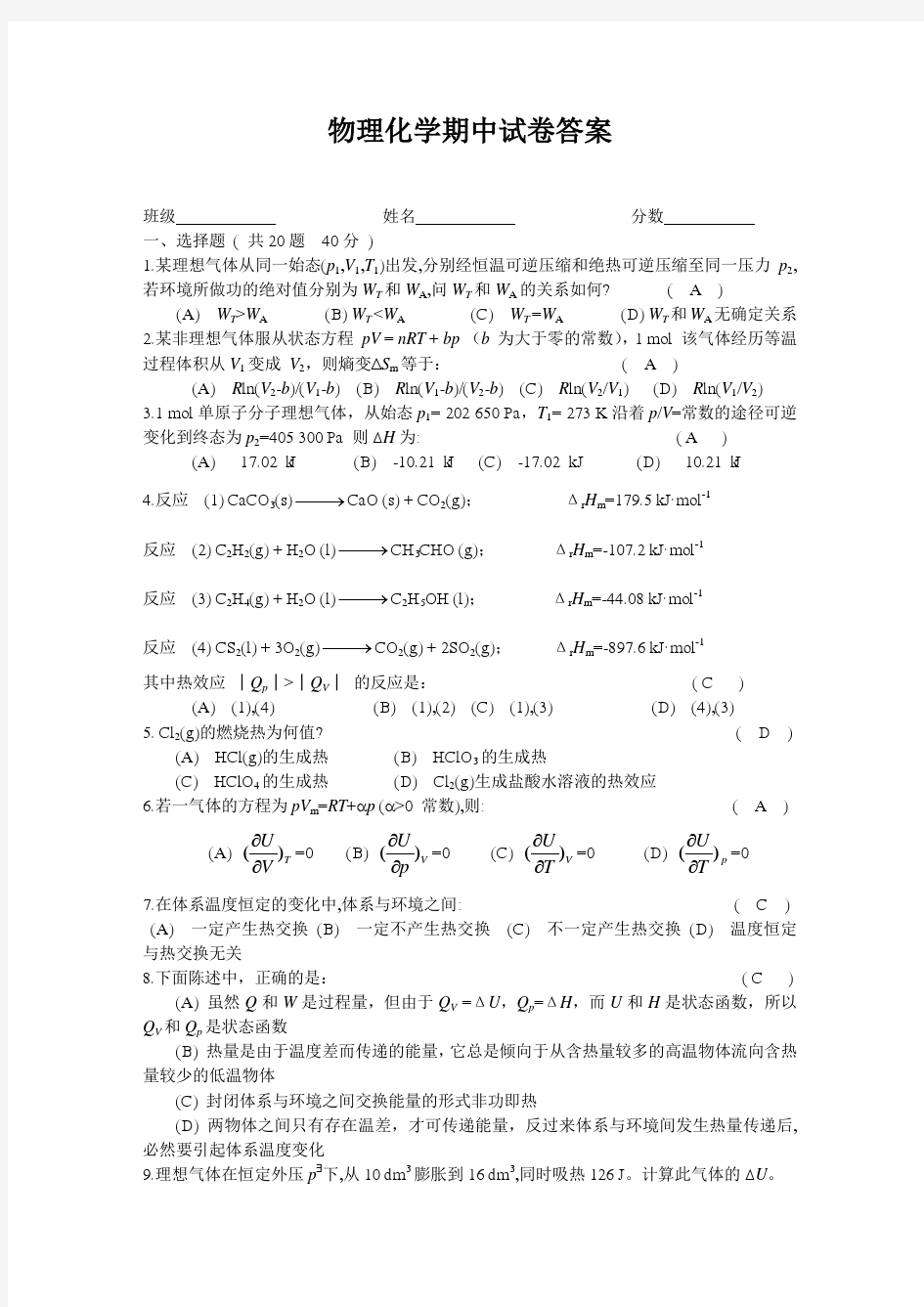 物理化学期中试卷答案20141118