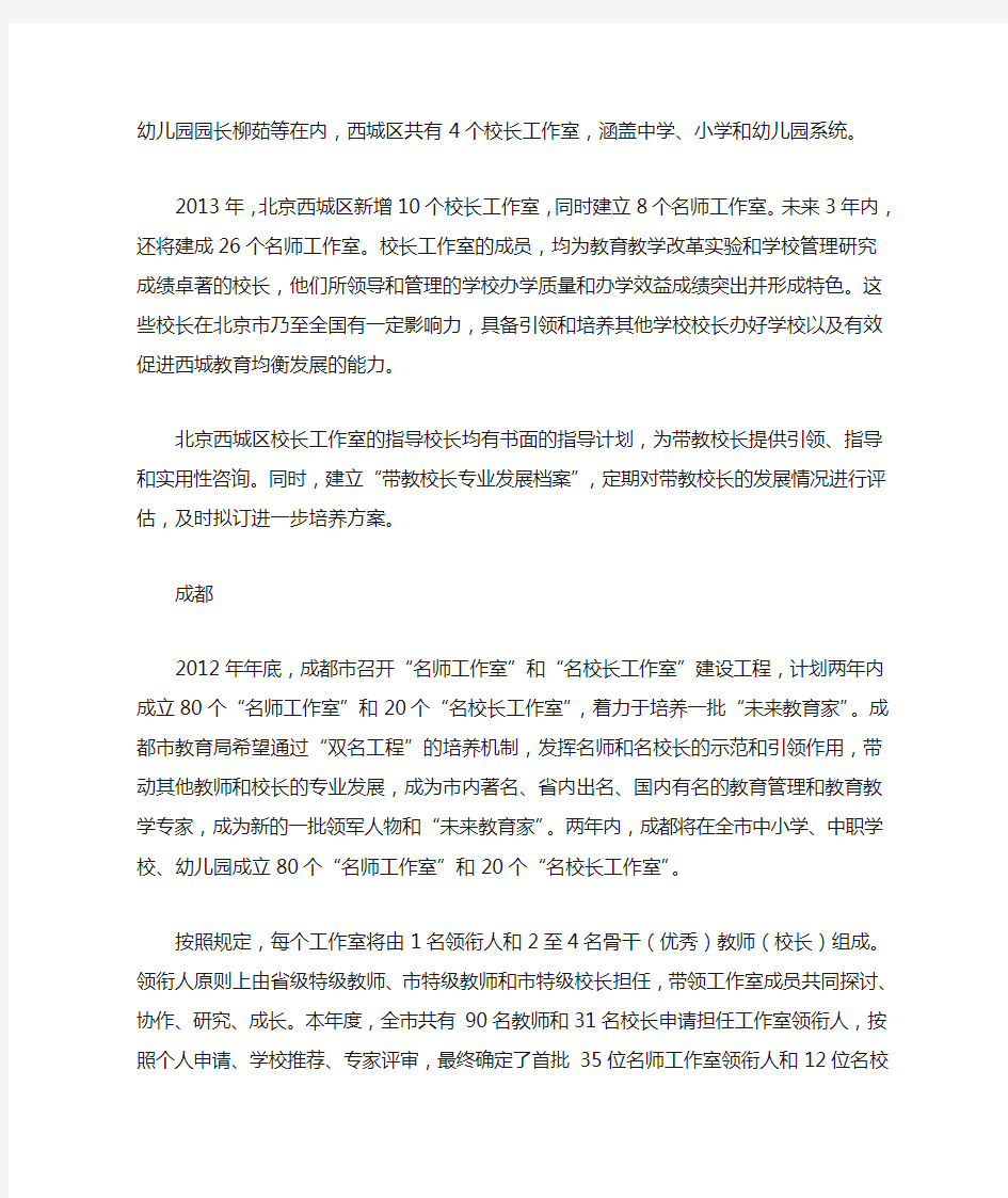 打造名师名校长发展共同体