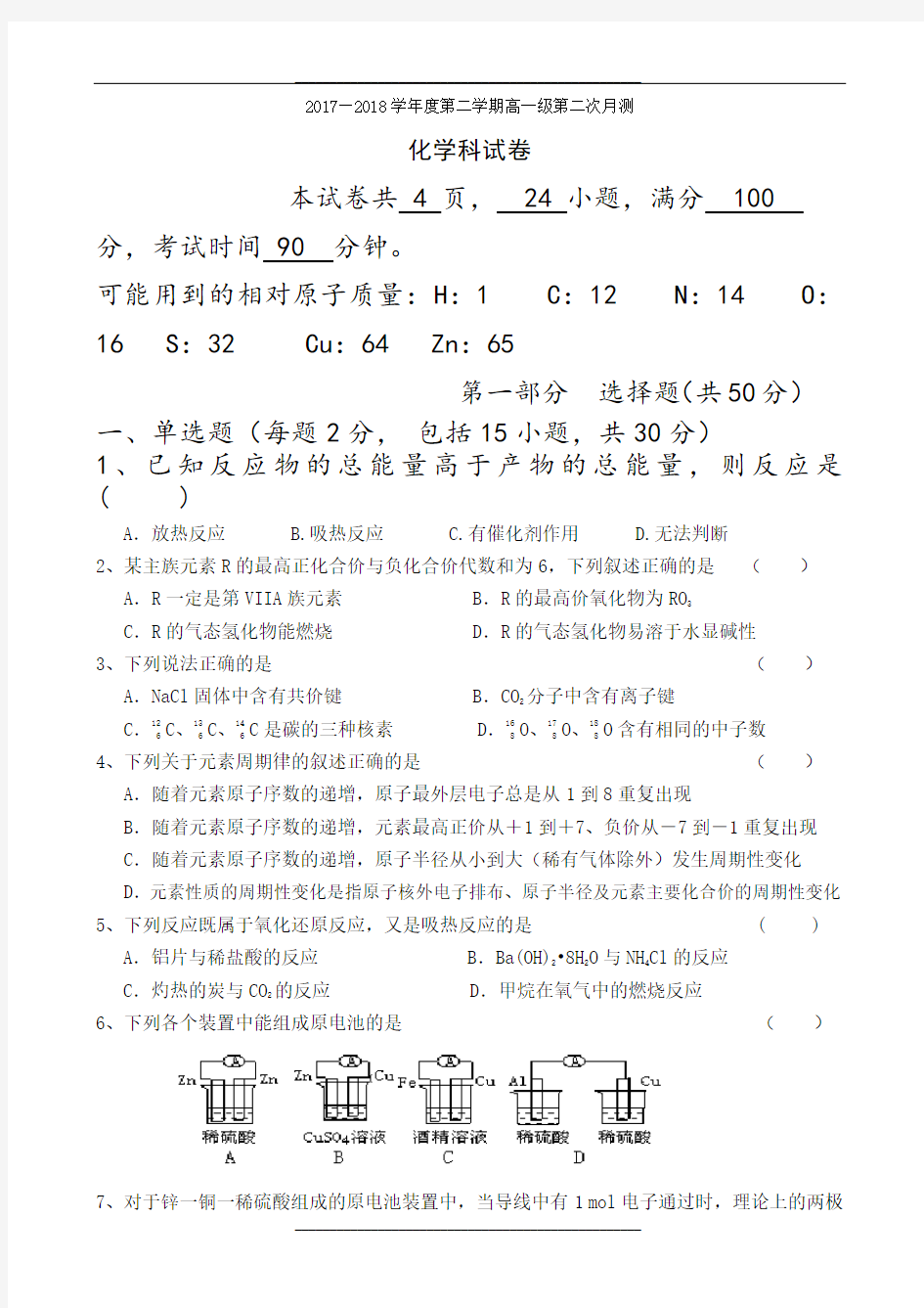 高一化学第二次月考试题