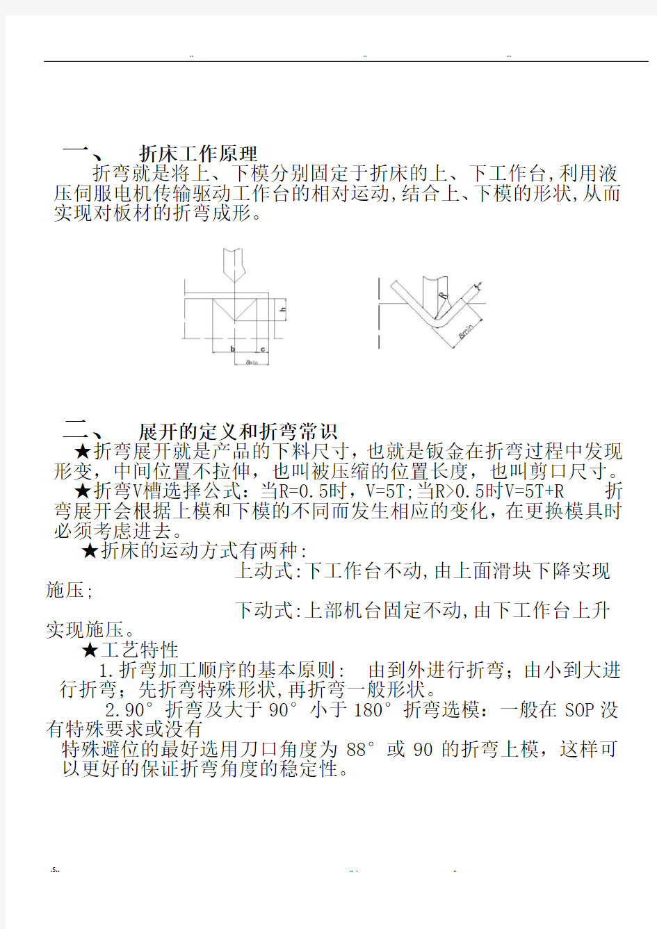 钣金件折弯展开计算方法