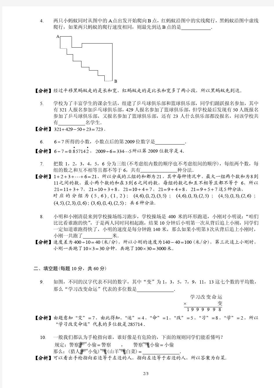 2009年第二届学而思杯四年级数学试题A卷解析