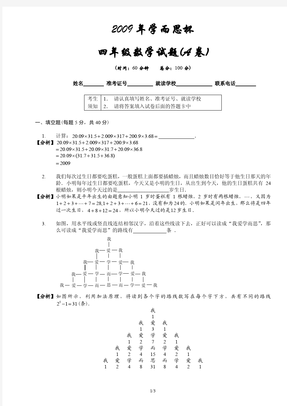 2009年第二届学而思杯四年级数学试题A卷解析