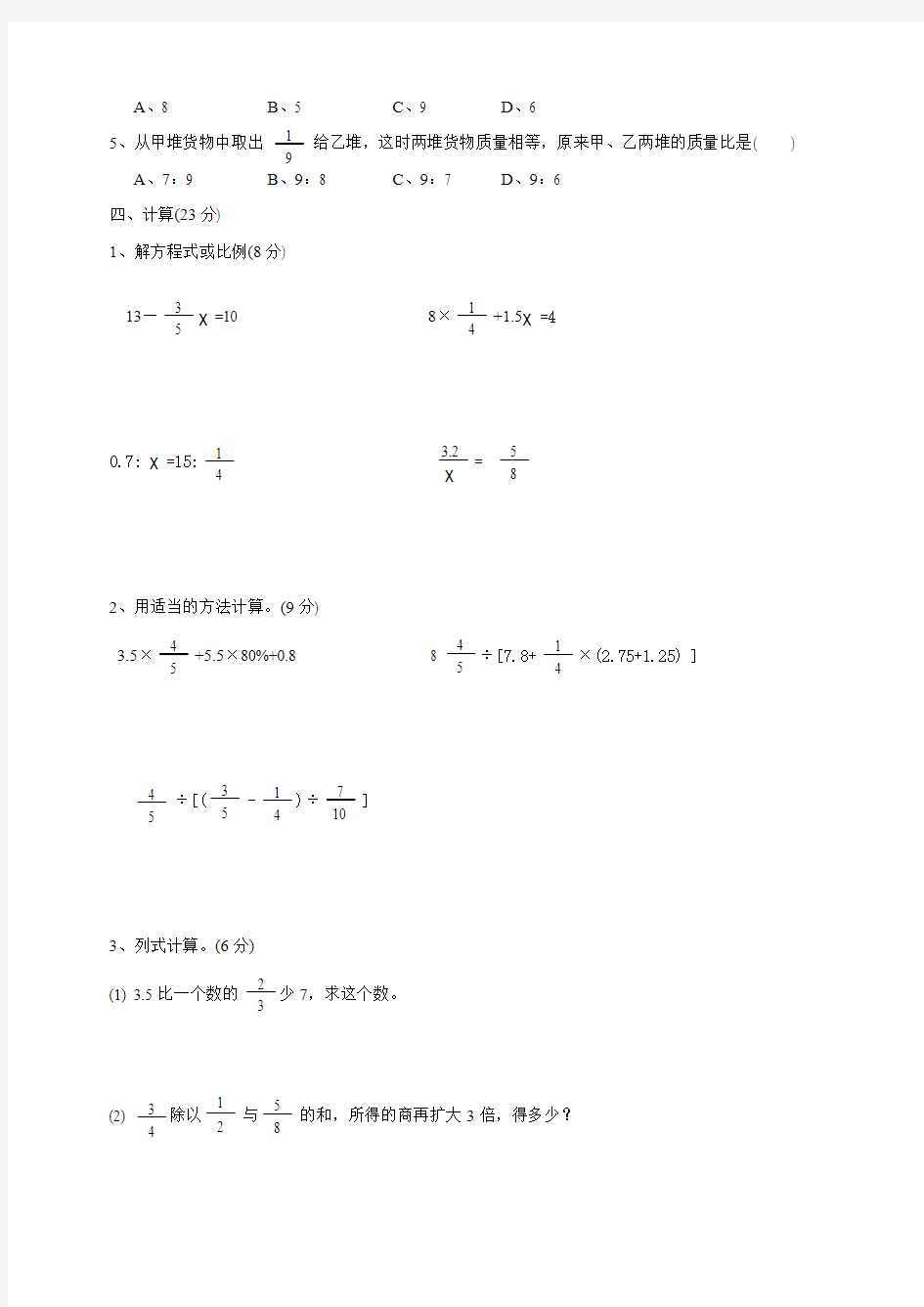 【强烈推荐】六年级数学综合试卷及答案