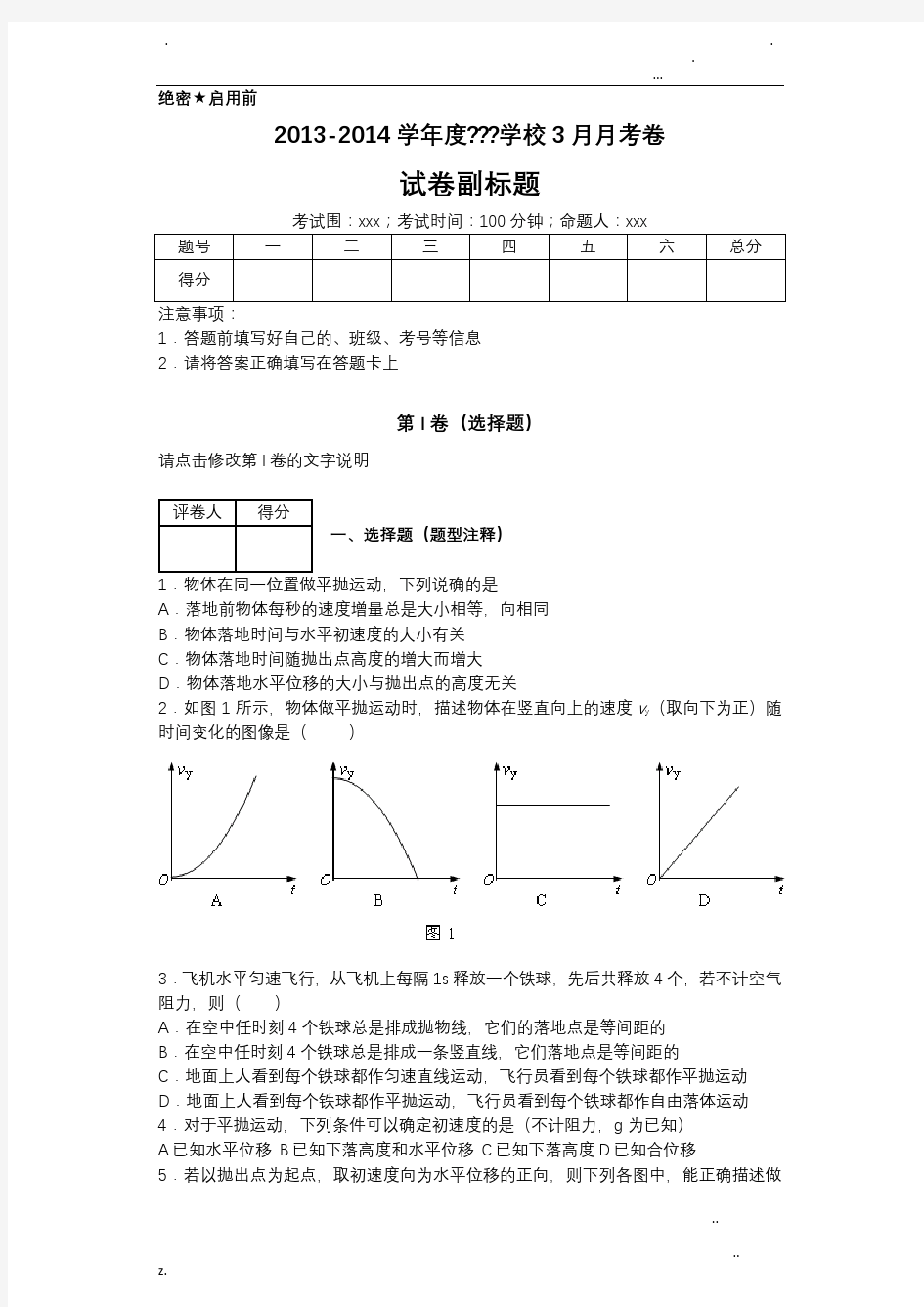 平抛运动习题(带答案)