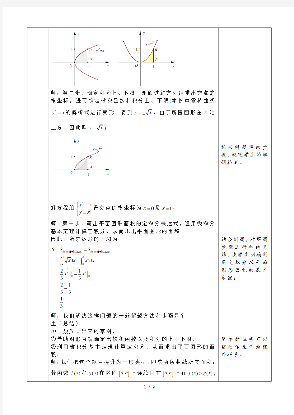 【最新】高中数学-1.7定积分的简单应用第1课时