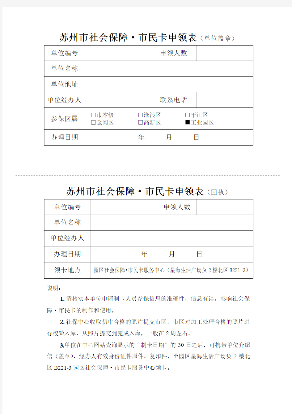 苏州市社会保障·市民卡申领表