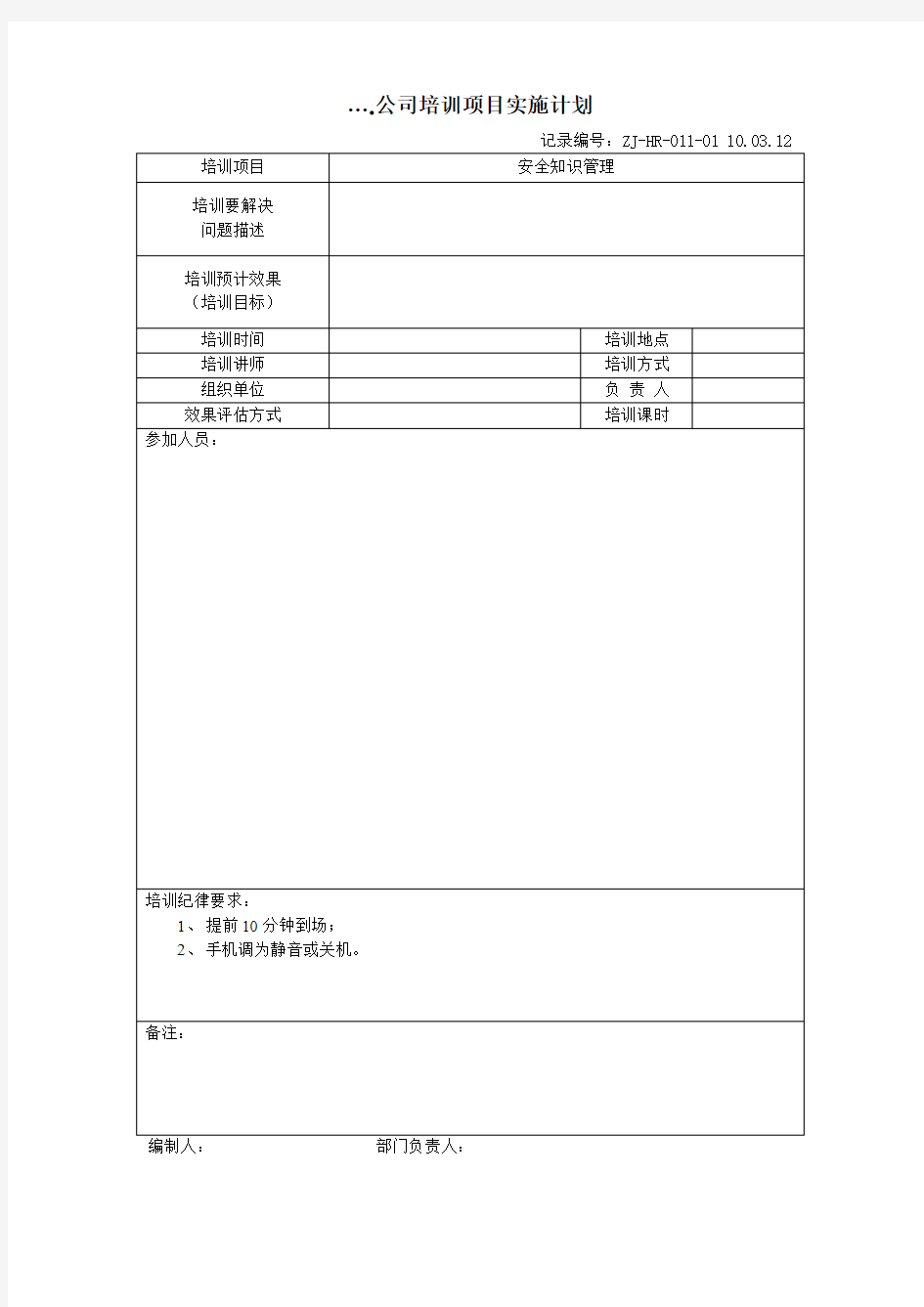 培训项目实施计划