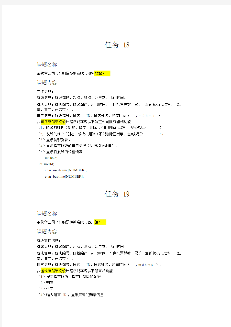 《面向过程程序设计实践》课题资料.doc