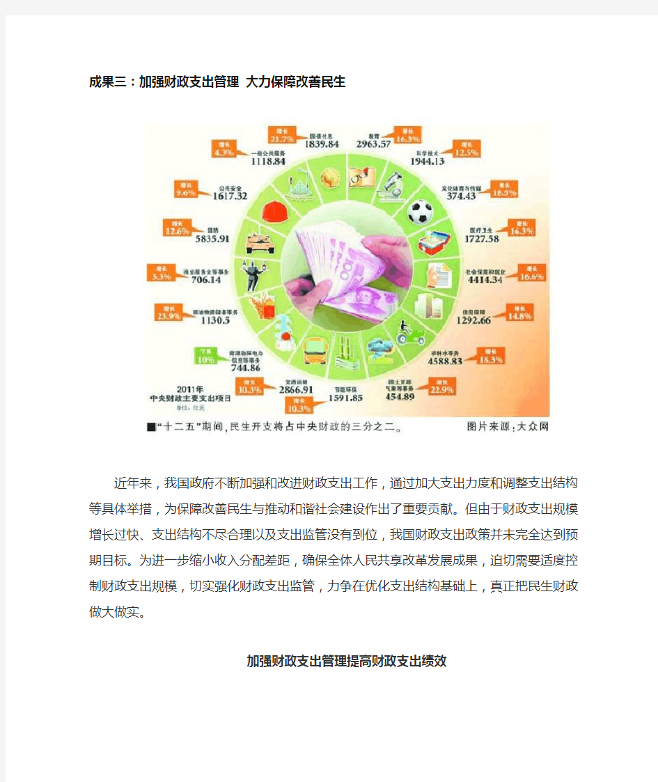 成果三加强财政支出管理大力保障改善民生