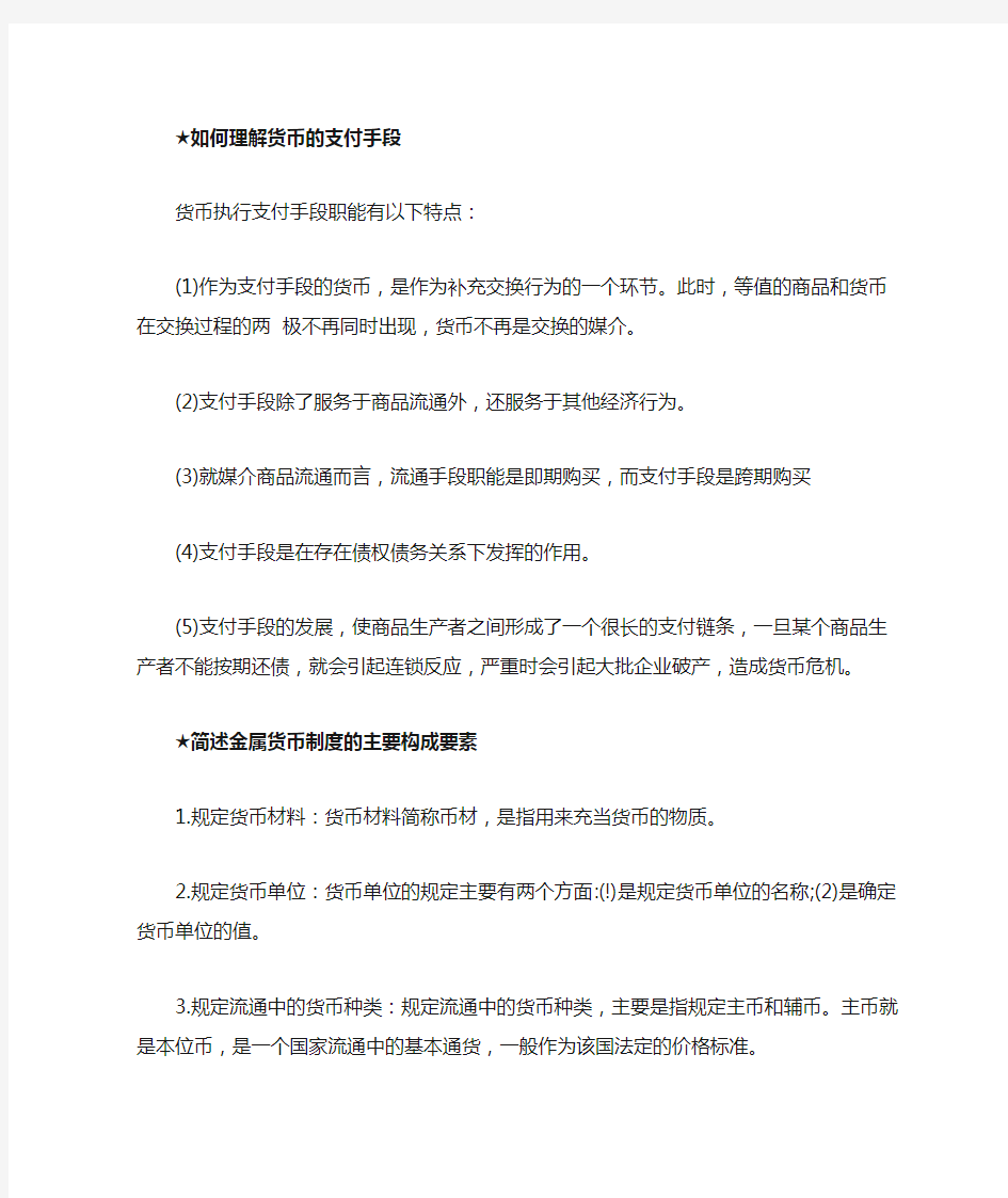 金融学课后习题解答