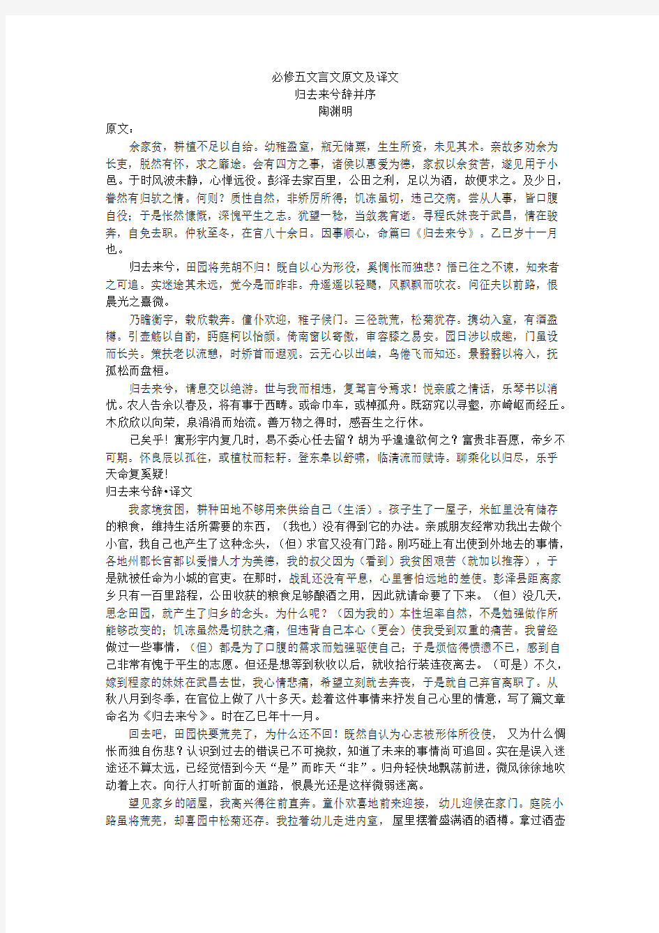 新人教高中语文必修五文言文原文及译文