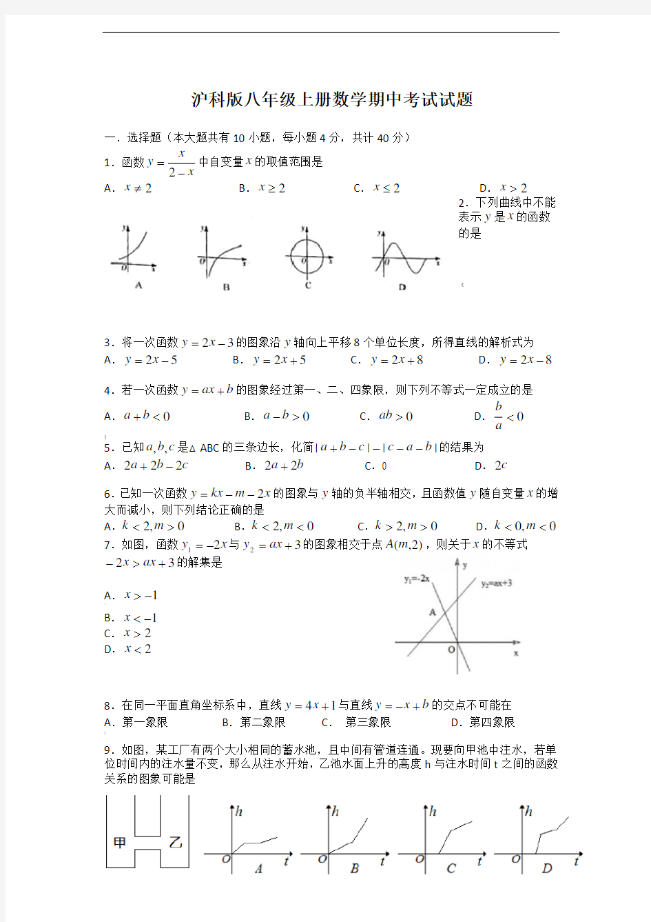 沪科版八年级上册数学期中考试试卷含答案