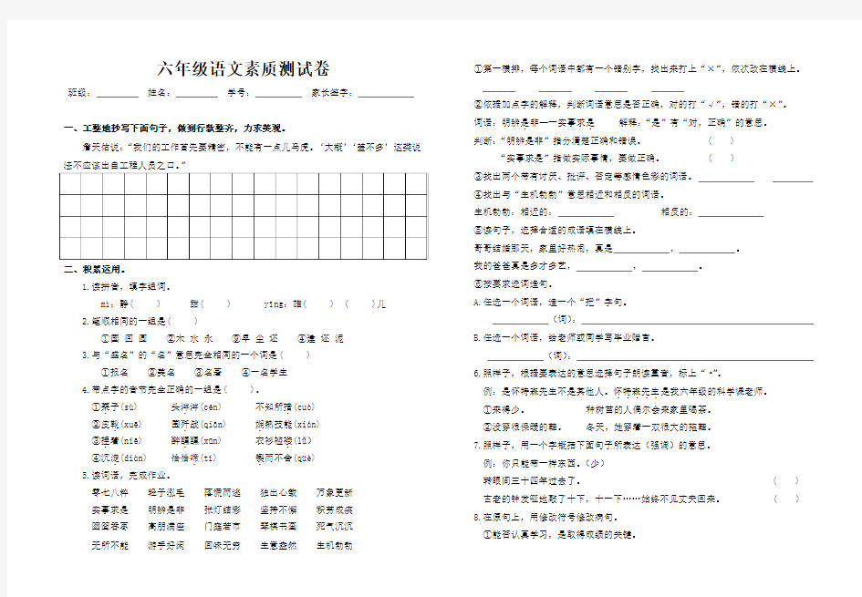 六年级语文素质测试题